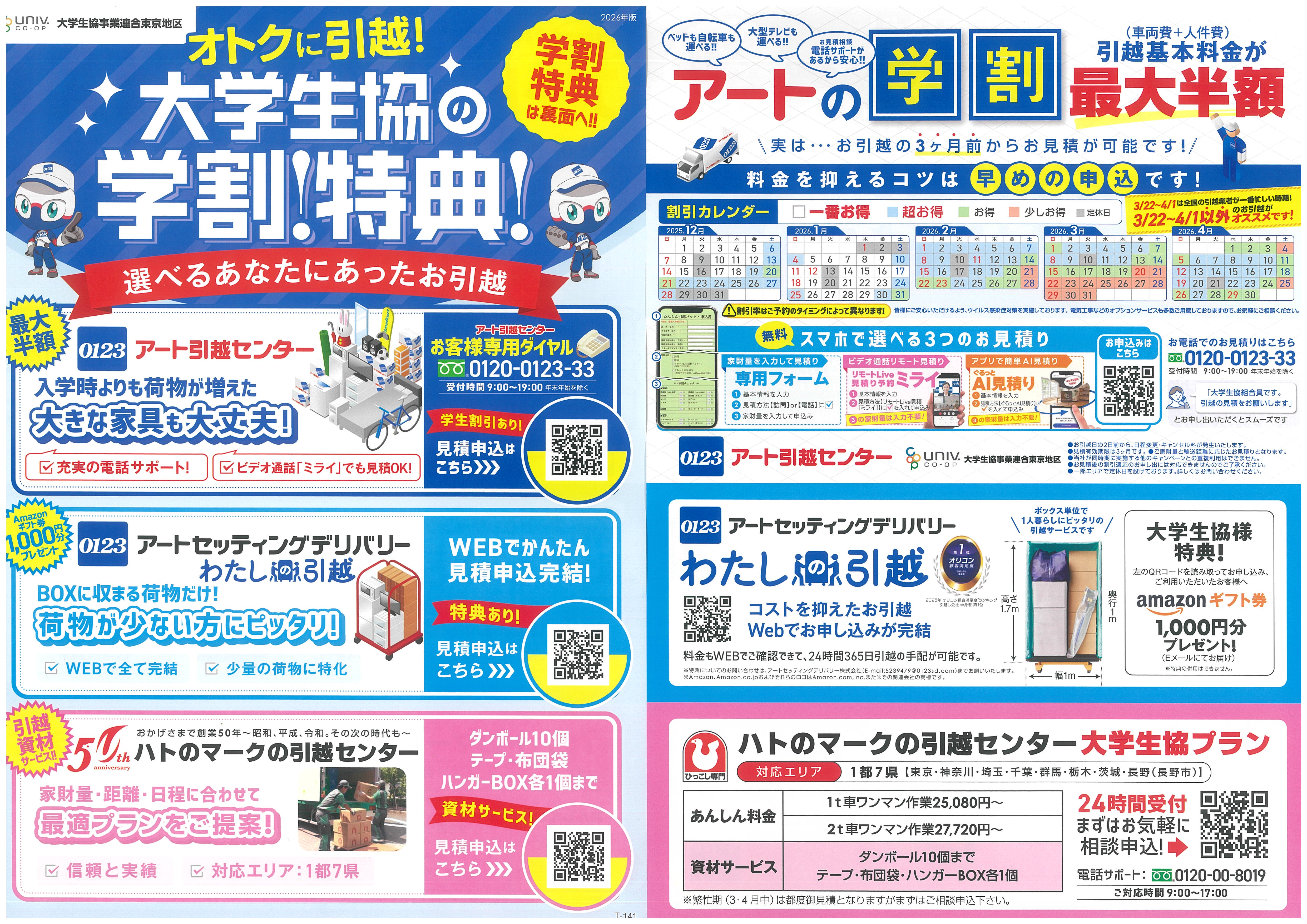 住まいさがし｜武蔵学園生活協同組合受験生・新入生応援サイト2026