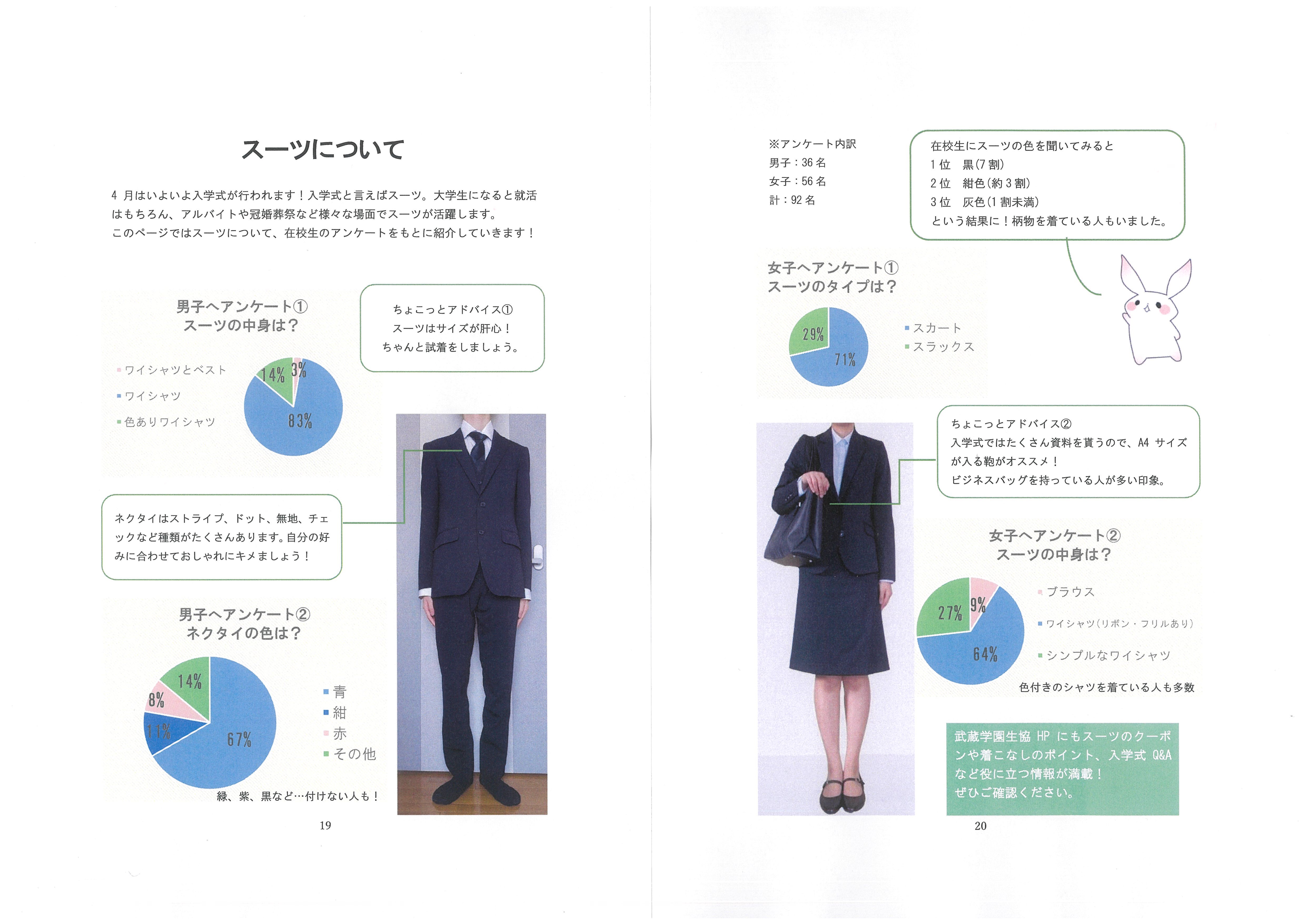 新入生歓迎冊子 うぇるかむさし｜武蔵学園生活協同組合受験生・新入生