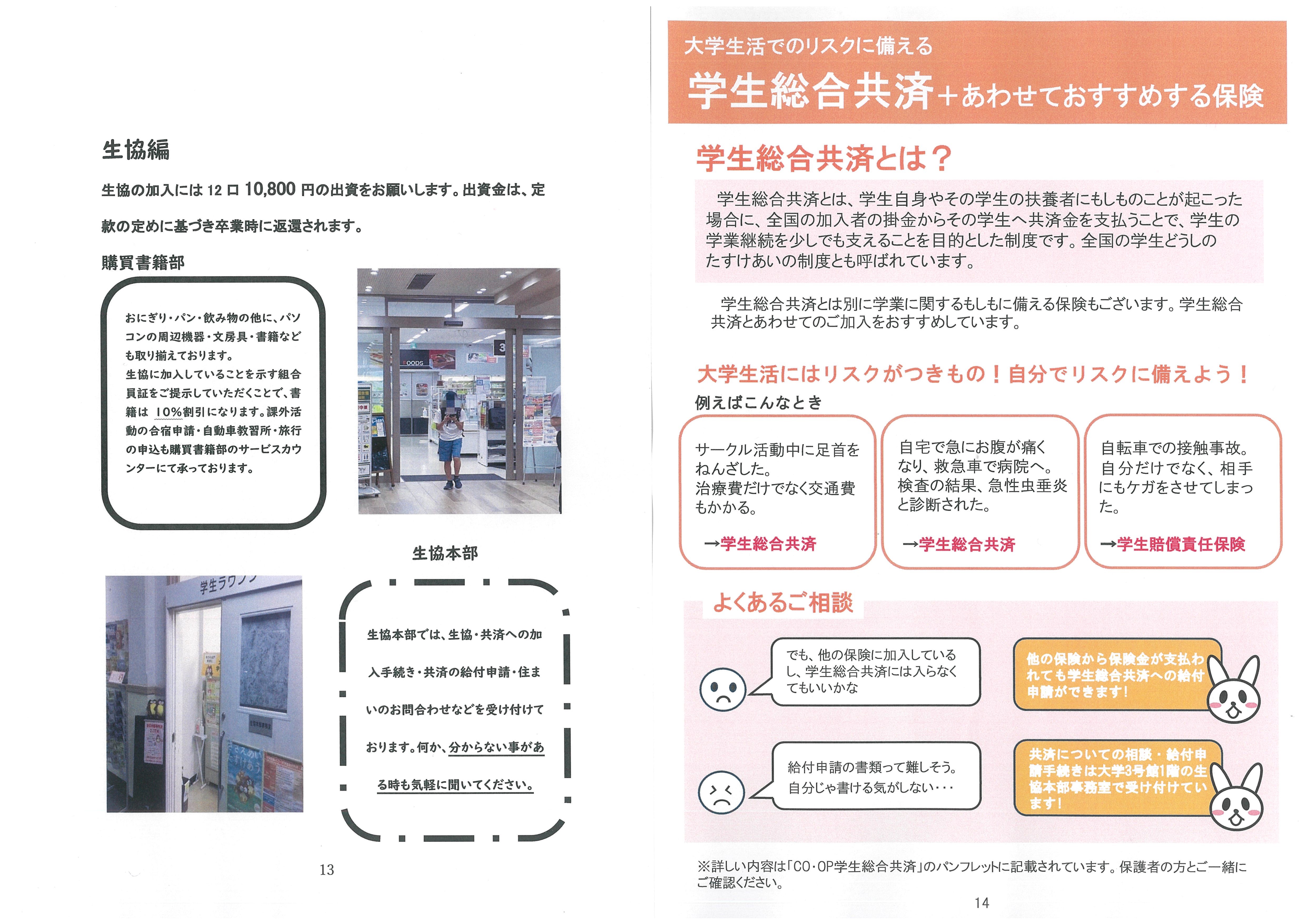 新入生歓迎冊子うぇるかむさし｜武蔵学園生活協同組合受験生・新入生