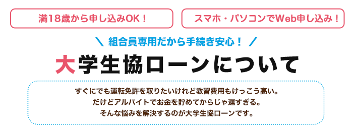 満18歳からお申込みOK! スマホ・パソコンでWeb申込み!