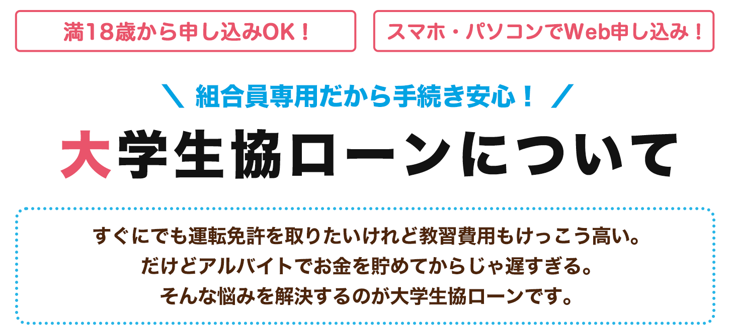 満18歳からお申込みOK! スマホ・パソコンでWeb申込み!