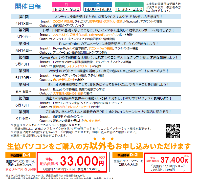 生協パソコン パソコン講座等について 東京農業大学生活協同組合受験生 新入生応援サイト23