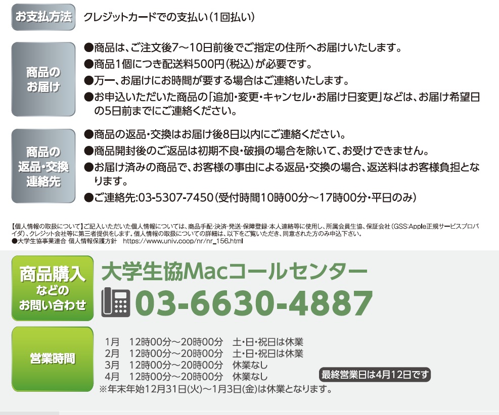 iPadをご購入希望の方へ｜東京農業大学生活協同組合受験生・新入生応援