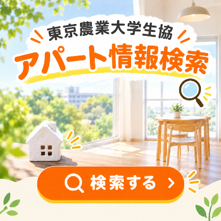 農大アパート