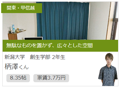 大学生のお部屋紹介 新潟大学生活協同組合受験生 新入生応援サイト21