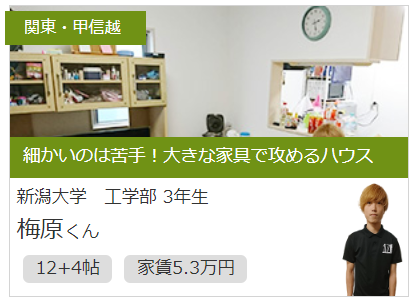 大学生のお部屋紹介 新潟大学生活協同組合受験生 新入生応援サイト21