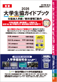 跡見ガイドブック2026