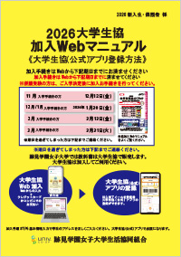 加入Webマニュアル2026