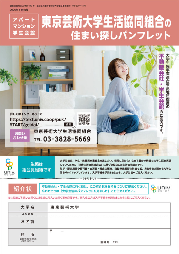 住まい探しパンフレット