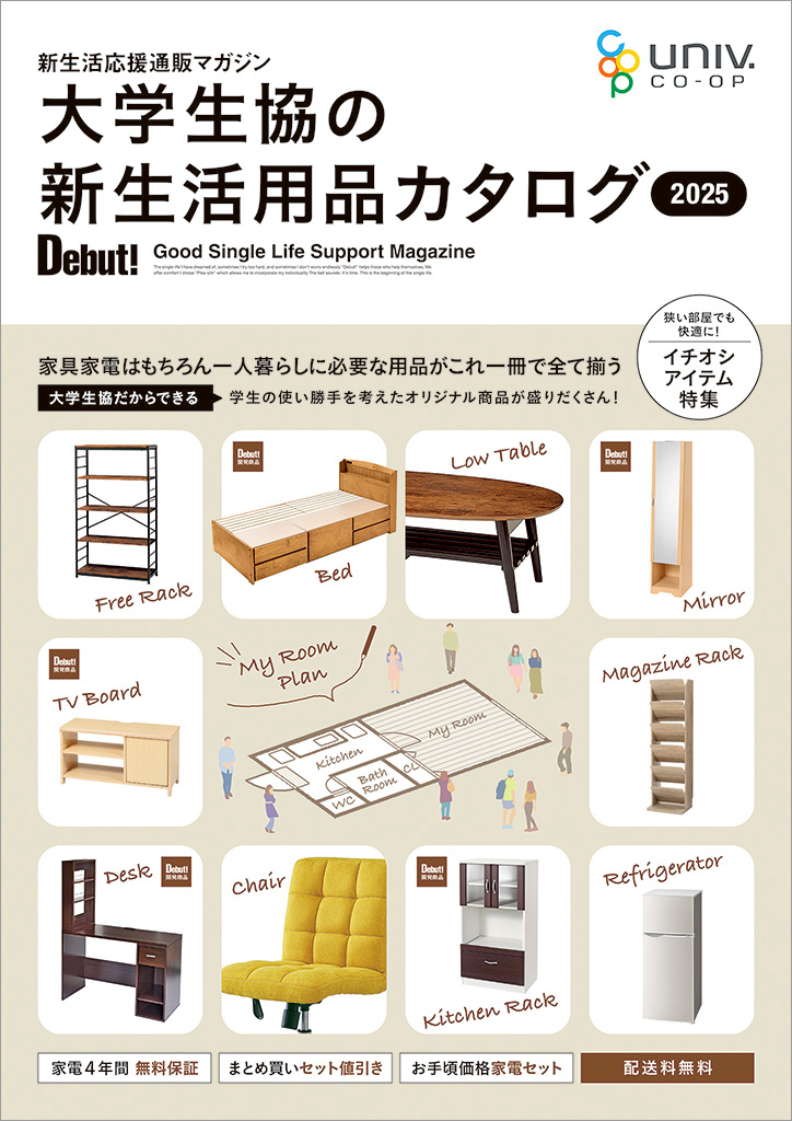 Debut！新生活応援通販マガジン