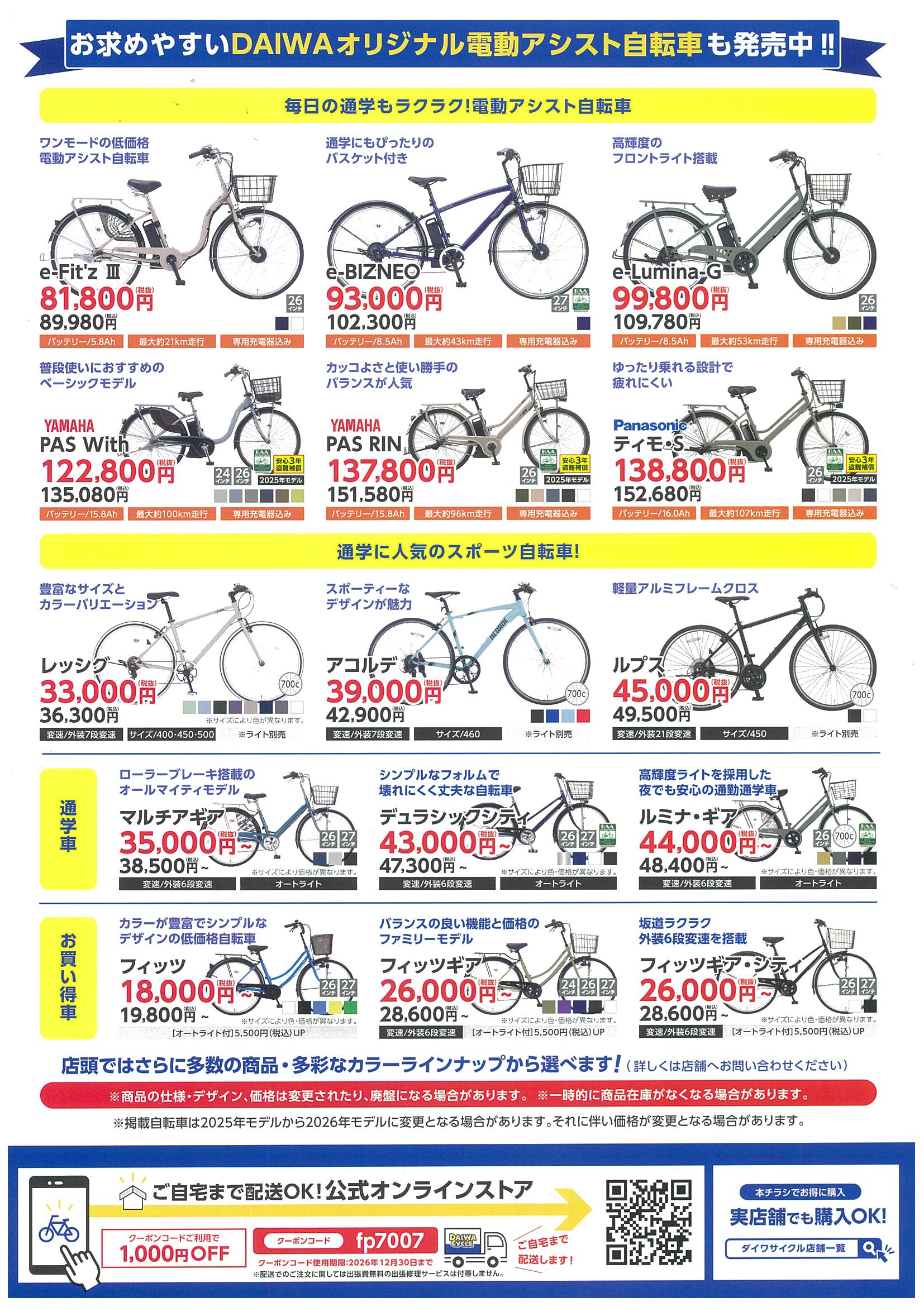 自転車の購入｜津田塾大学生活協同組合受験生・新入生応援サイト2026