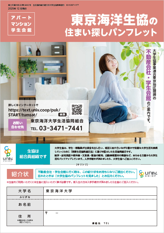 住まい探しパンフレット