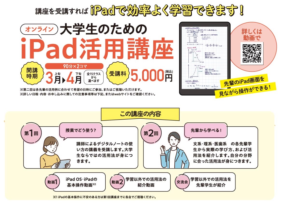 2025年度電通大生の学修をサポートする講座 ｜電気通信大学生活