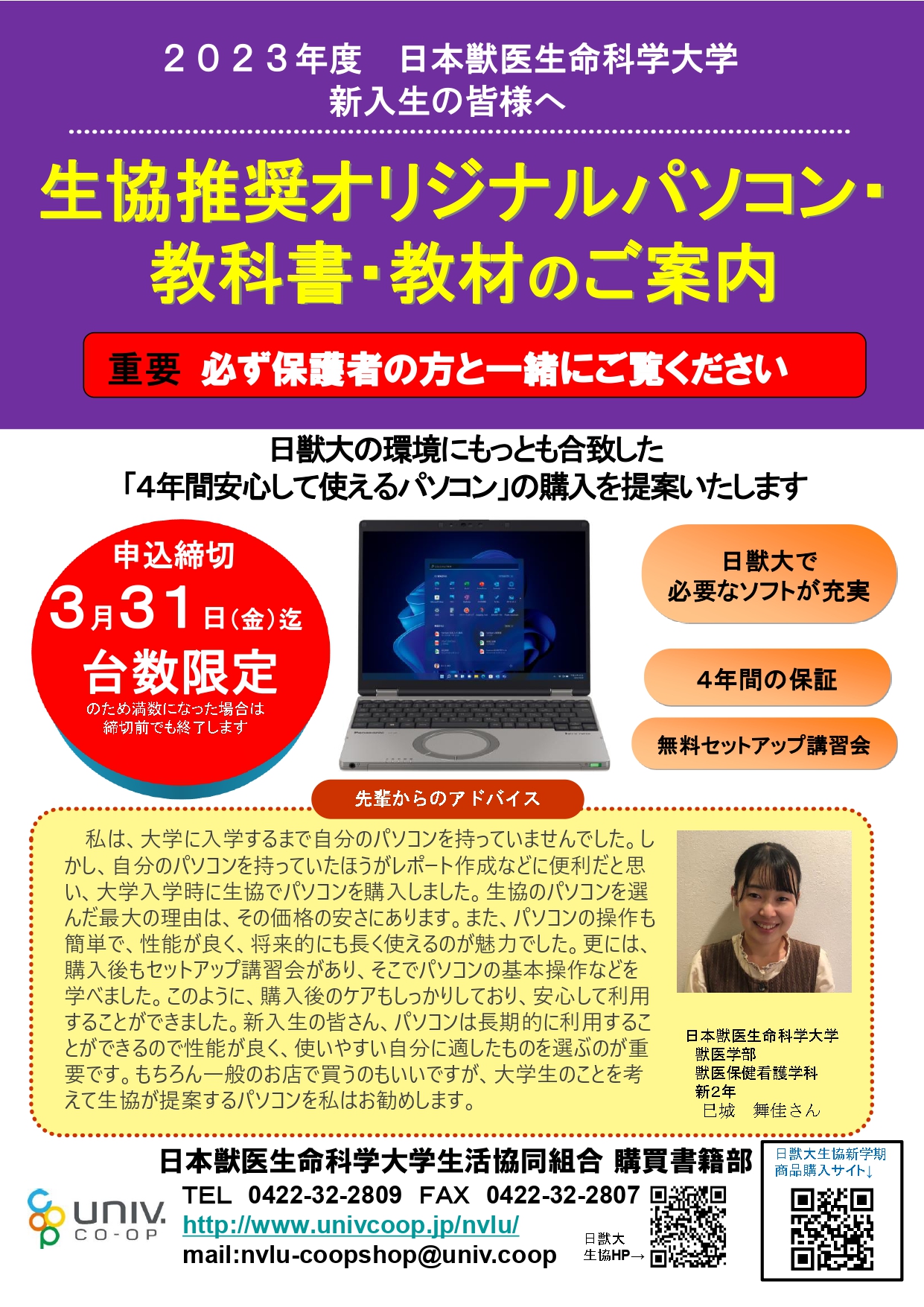 ２０２３パソコン・電子辞書・英語教材｜日本獣医生命科学大学生活協同