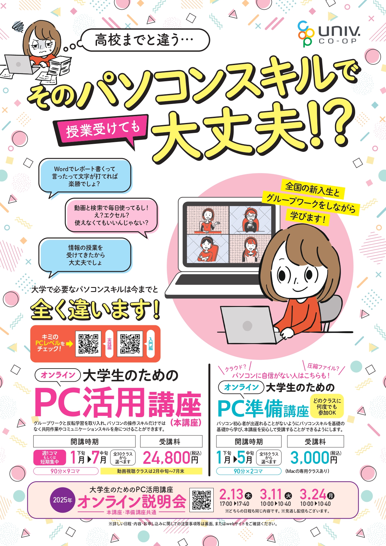 生協推奨パソコン・プリンター iPad・デジタルノートテイキング・PC