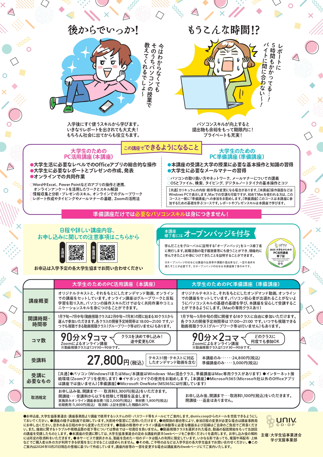 生協推奨パソコン・プリンター iPad・デジタルノートテイキング・PC