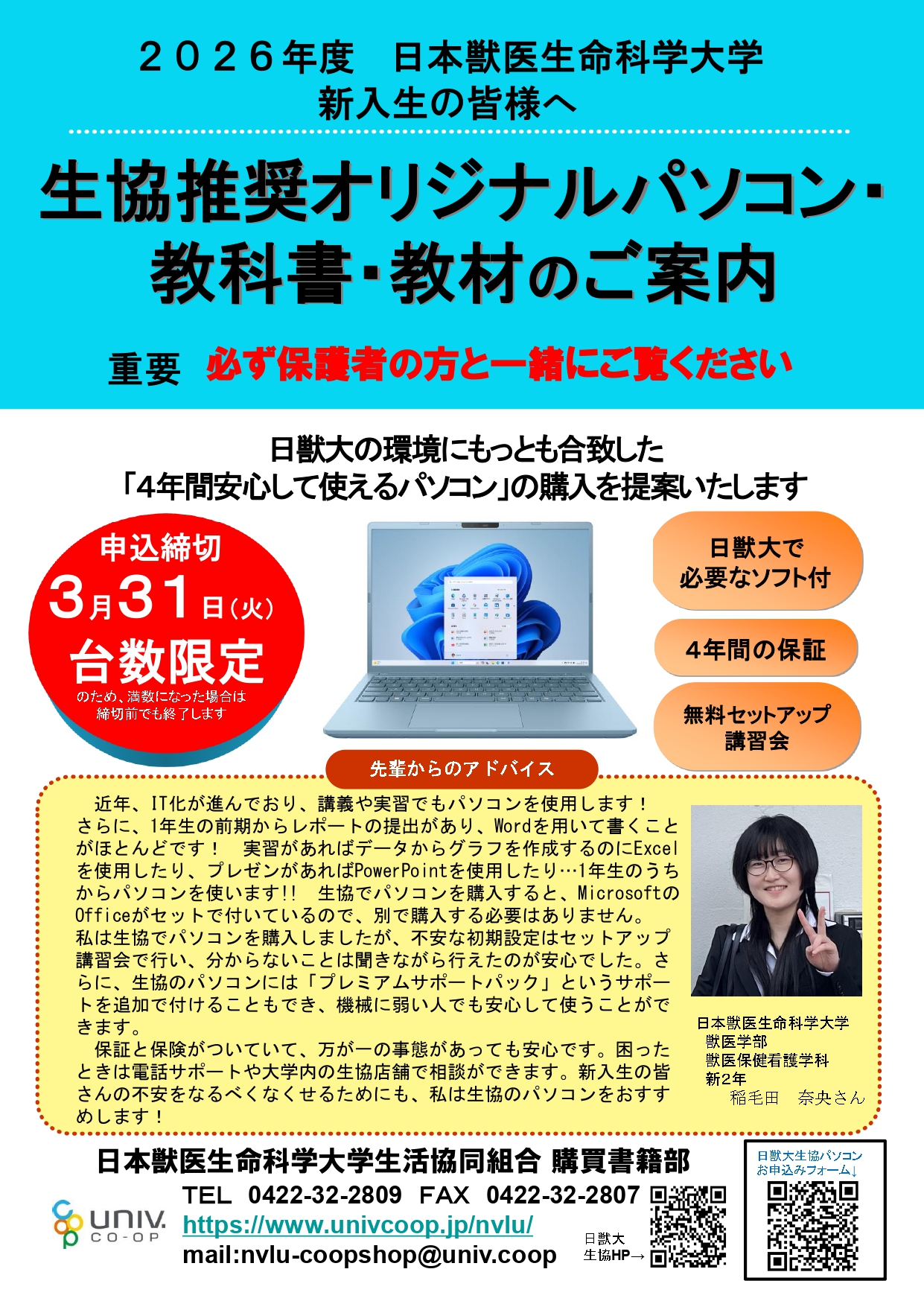 2022日獣パソコンパンフレット