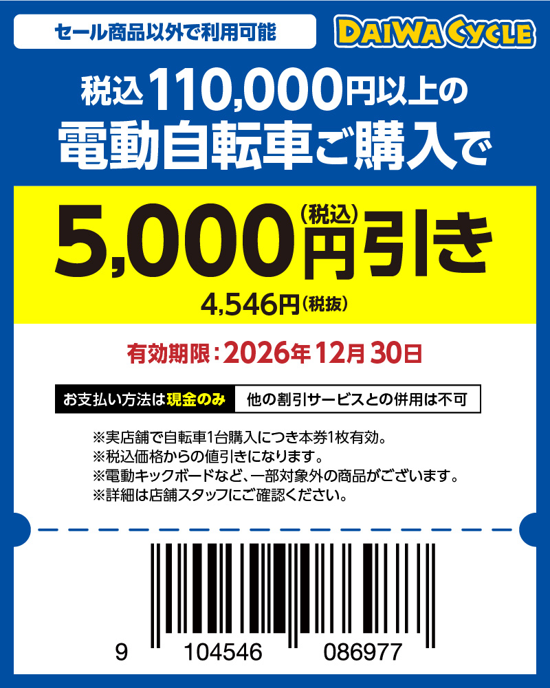 自転車販売｜桜美林学園消費生活協同組合受験生・新入生応援サイト2026