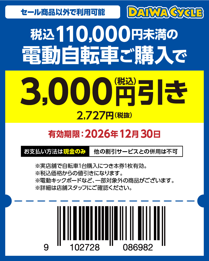 自転車販売｜桜美林学園消費生活協同組合受験生・新入生応援サイト2026