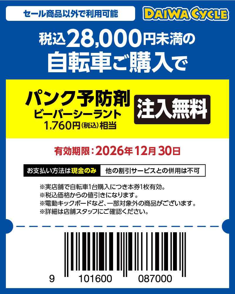 自転車販売｜桜美林学園消費生活協同組合受験生・新入生応援サイト2026