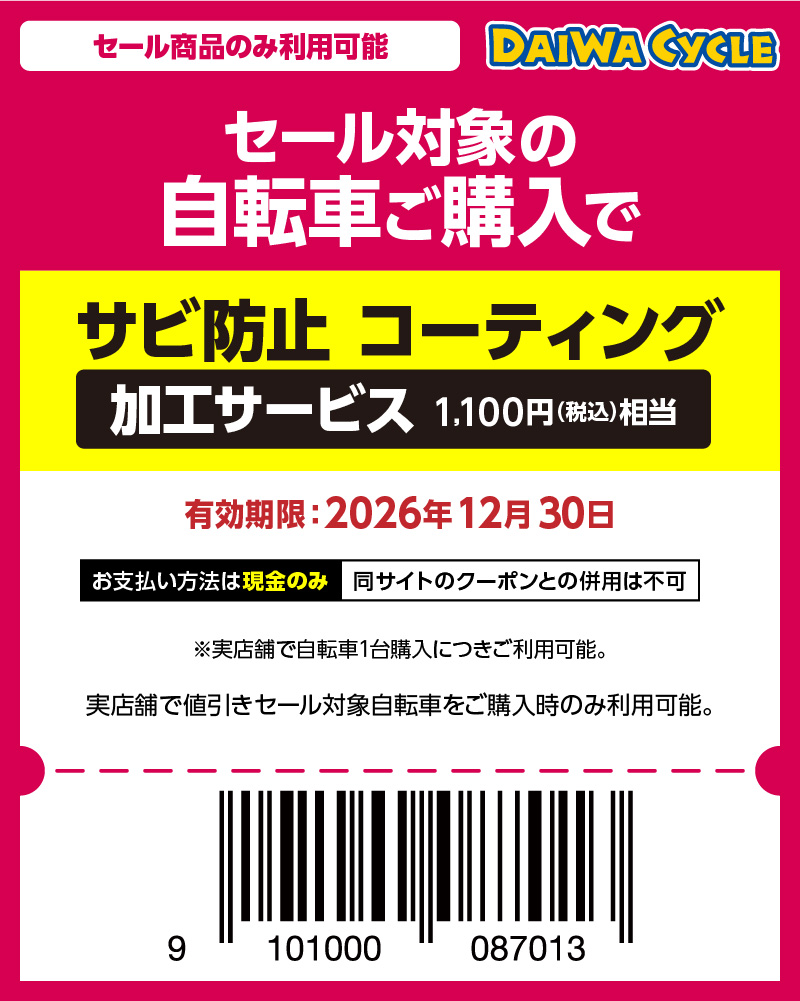 自転車販売｜桜美林学園消費生活協同組合受験生・新入生応援サイト2026