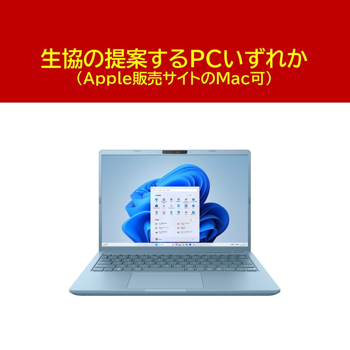 新入生向けパソコンのご案内（2026）｜桜美林学園消費生活協同組合