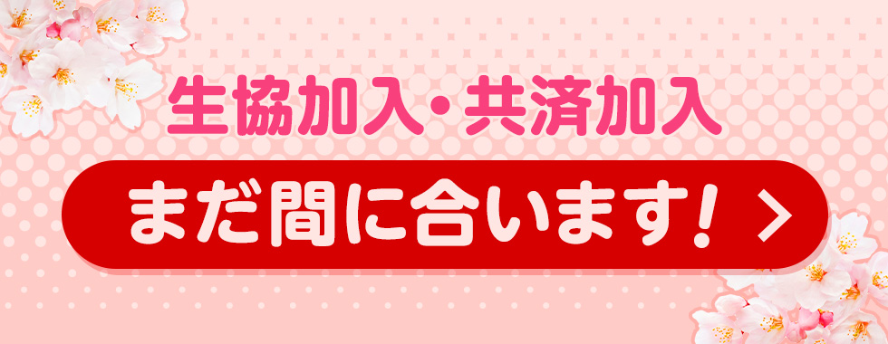 桜美林学園消費生活協同組合受験生 新入生応援サイト21