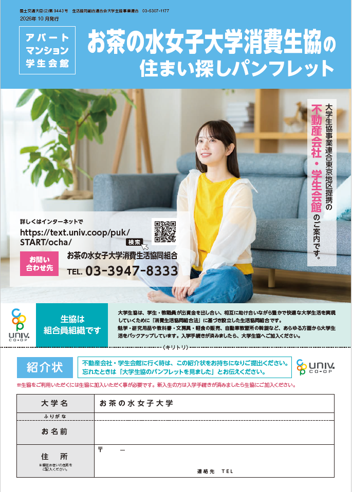 住まい探しパンフレット