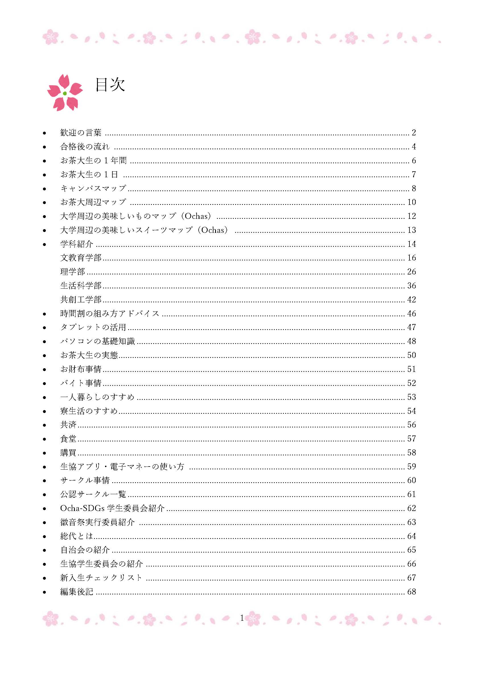 【希少】2013年 2016年 2019年 2022年 お茶の水女子大学 4冊 アバナード(株)寄附講座「デジタル社会におけるSDGsとDXを用いて