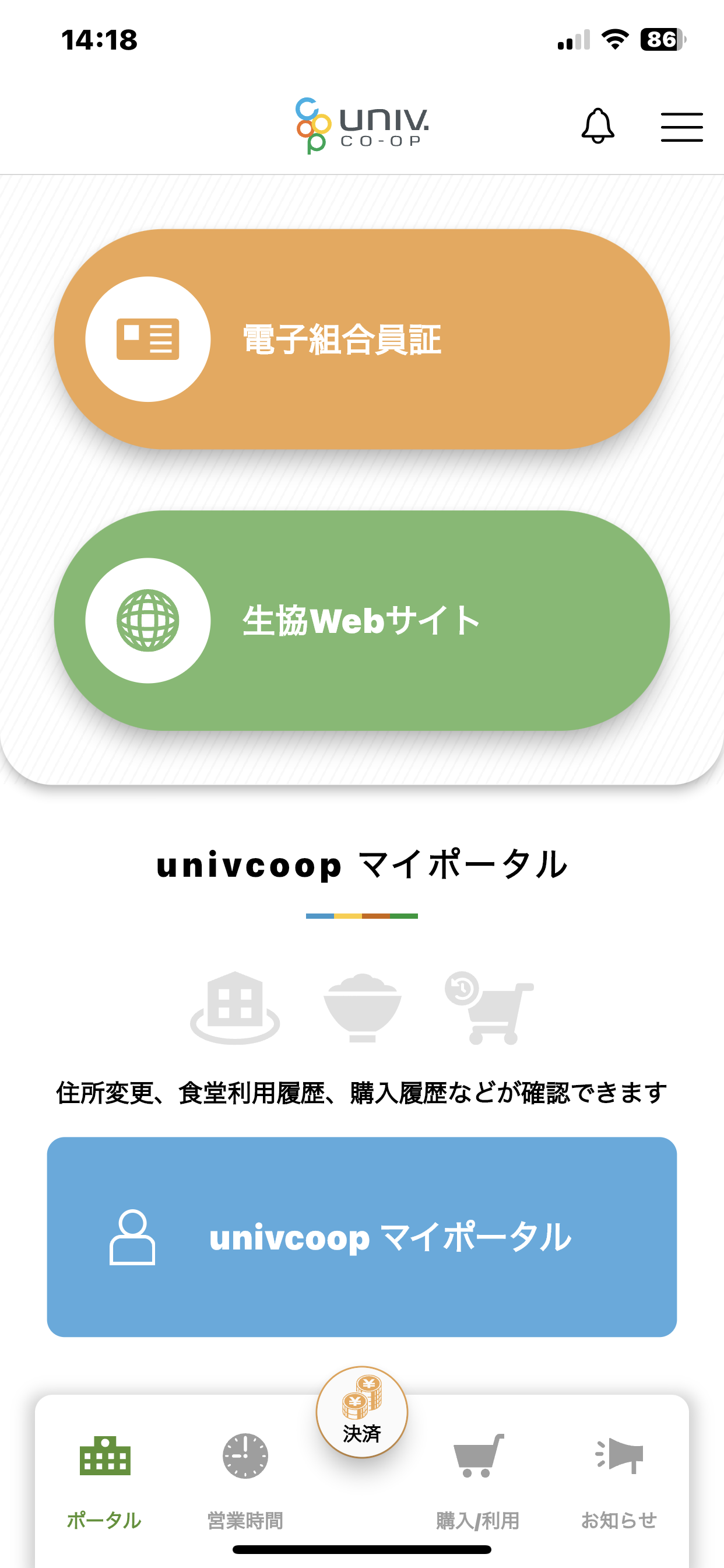 組合員証発行（大学生協アプリ）について｜お茶の水女子大学消費生活協同組合受験生・新入生応援サイト2024