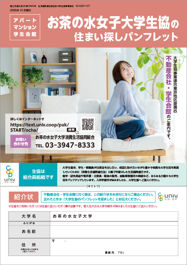 住まい探しパンフレット