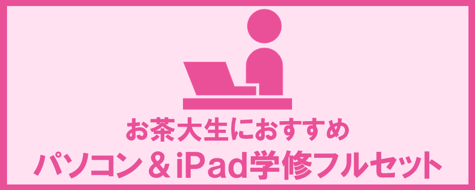 Step.2 新入生向け教材紹介一覧ページ｜お茶の水女子大学消費生活協同