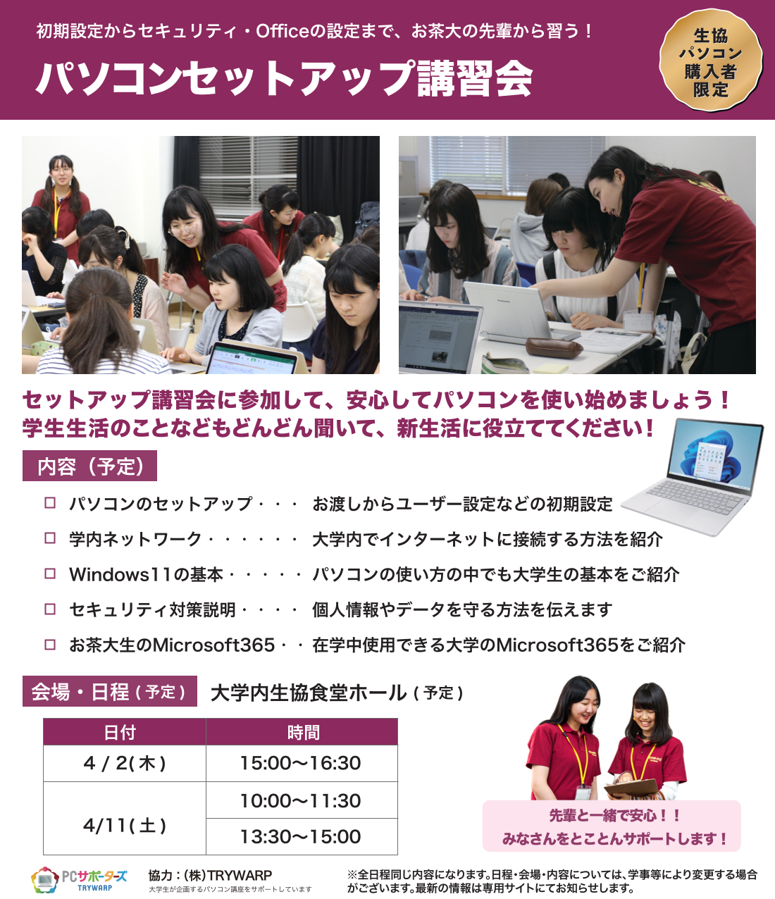 セットアップ講習会・スキルアップ講座｜お茶の水女子大学消費生活協同
