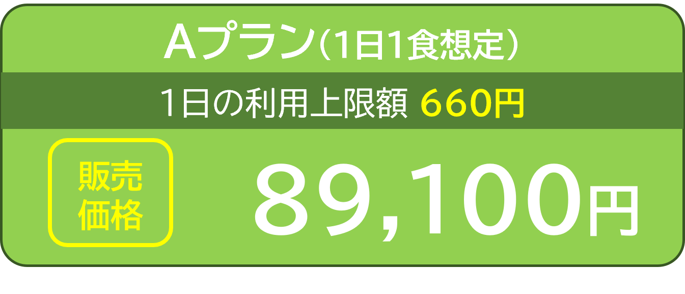 2026ミールシステム｜お茶の水女子大学消費生活協同組合受験生・新入生