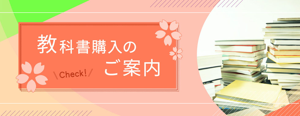 お茶の水女子大学消費生活協同組合受験生 新入生応援サイト21