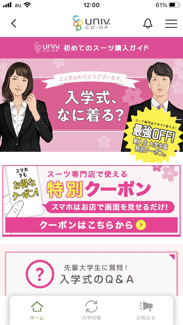 資料請求フォーム(完了)｜東京電機大学生活協同組合