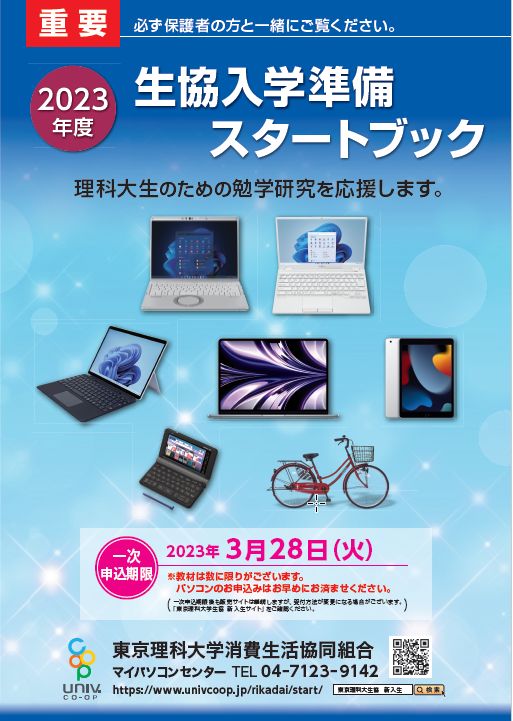 電子辞書｜東京理科大学消費生活協同組合受験生・新入生応援サイト2024