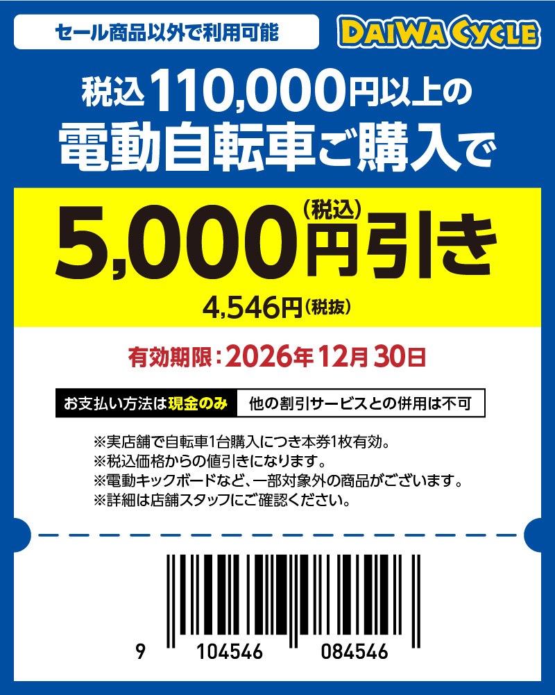 自転車2026｜埼玉大学生活協同組合受験生・新入生応援サイト2026