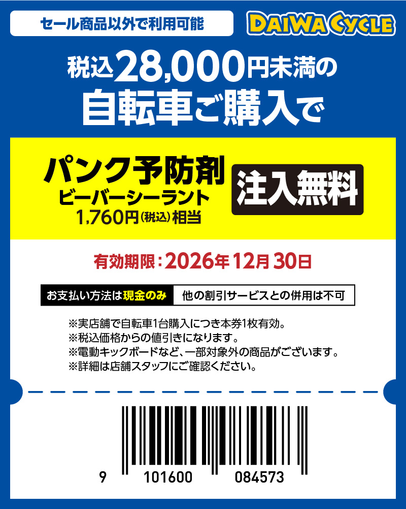 自転車2026｜埼玉大学生活協同組合受験生・新入生応援サイト2026