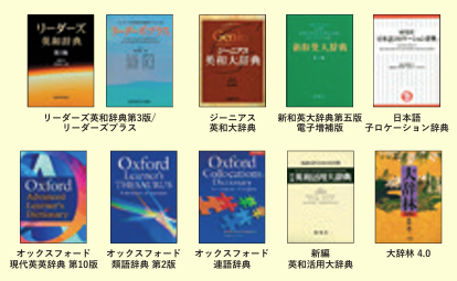Web辞書コンテンツ【DICTOOL】｜埼玉大学生活協同組合受験生・新入生
