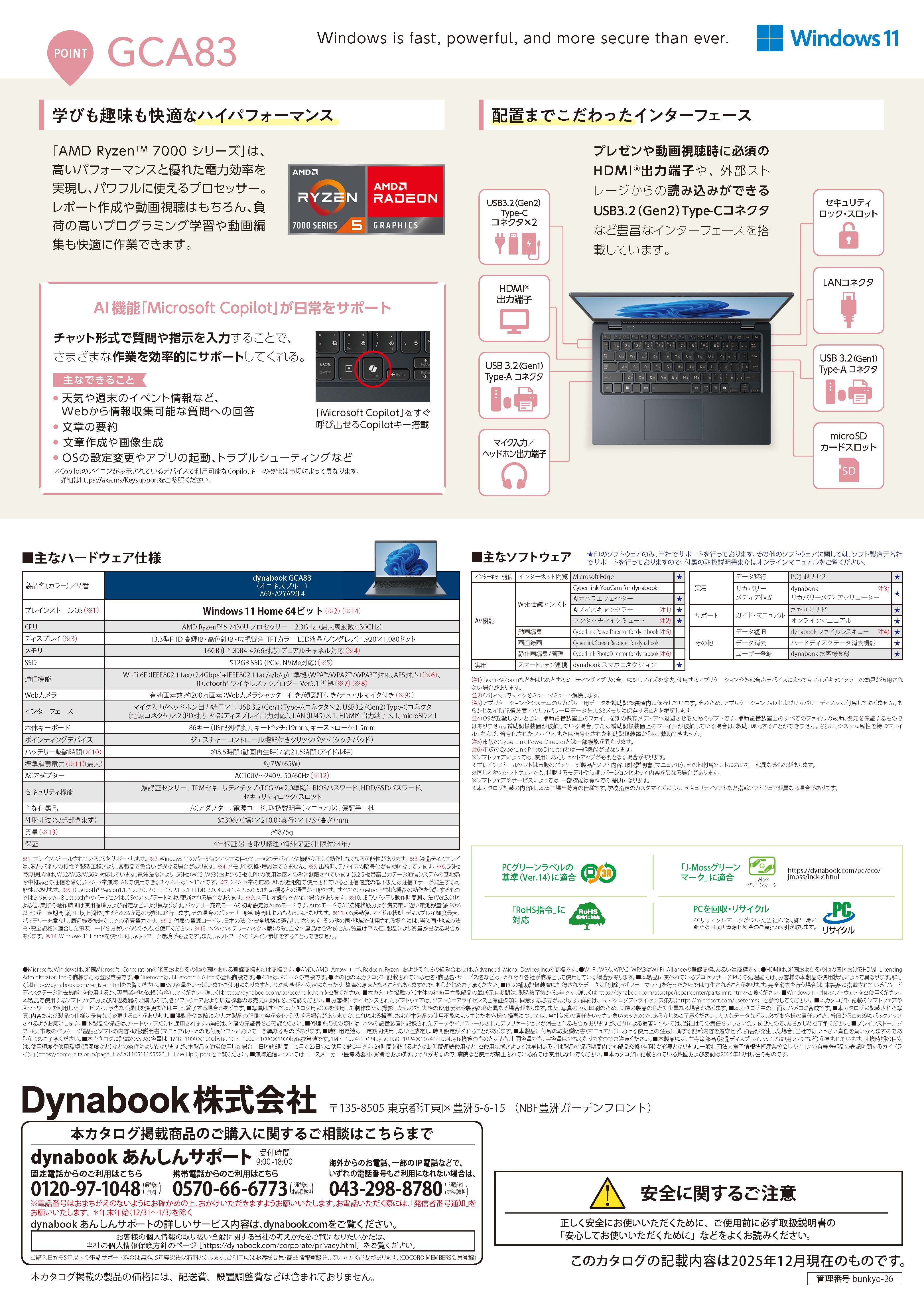 2026推奨ノートパソコンのご案内｜清泉大学生活協同組合受験生・新入生