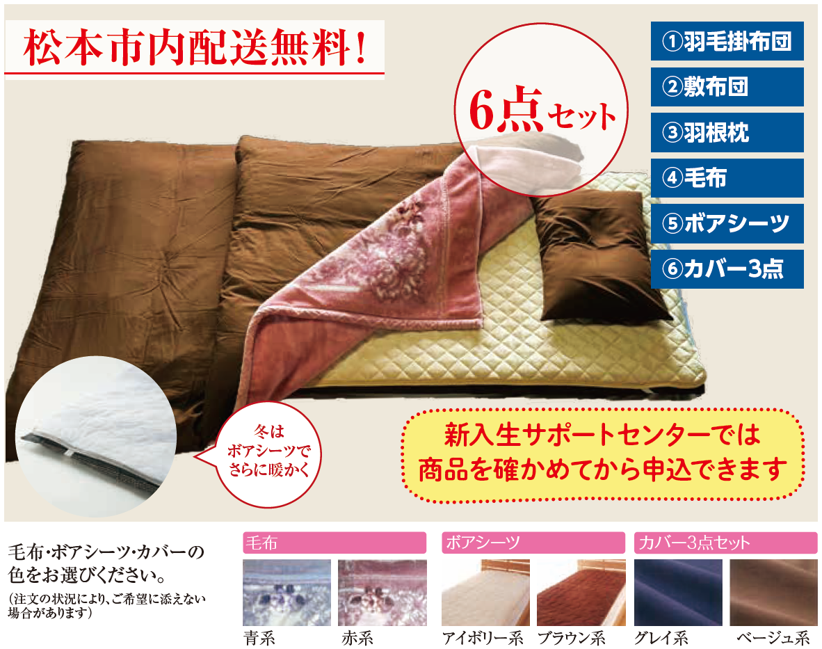 寝具一式(名古屋市近郊配達無料)