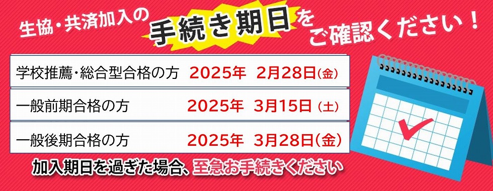 手続き期日をご確認下さい