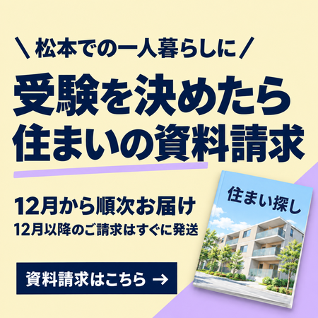 住まいの資料請求