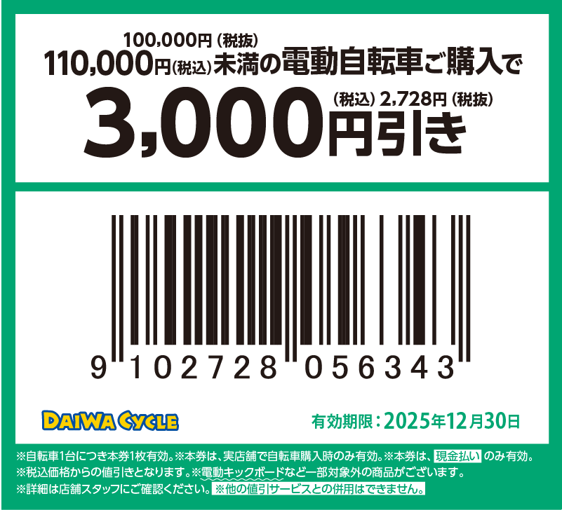 自転車購入クーポン券｜白梅学園生活協同組合受験生・新入生応援サイト2026