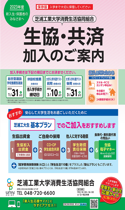 「加入手続きのご案内」