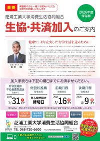 「加入手続きのご案内」
