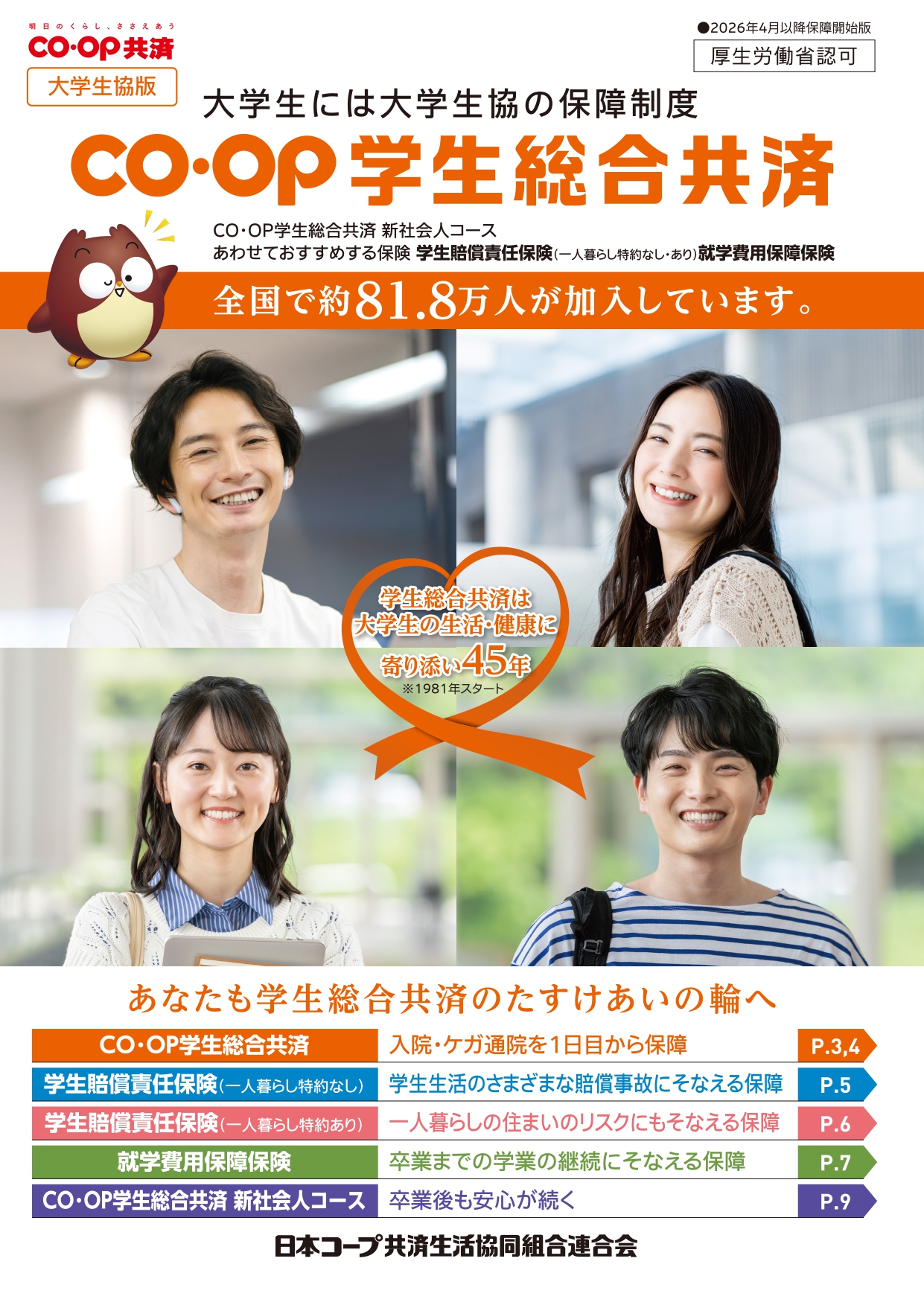 2026】生協・共済｜高崎経済大学生活協同組合受験生・新入生応援サイト2026