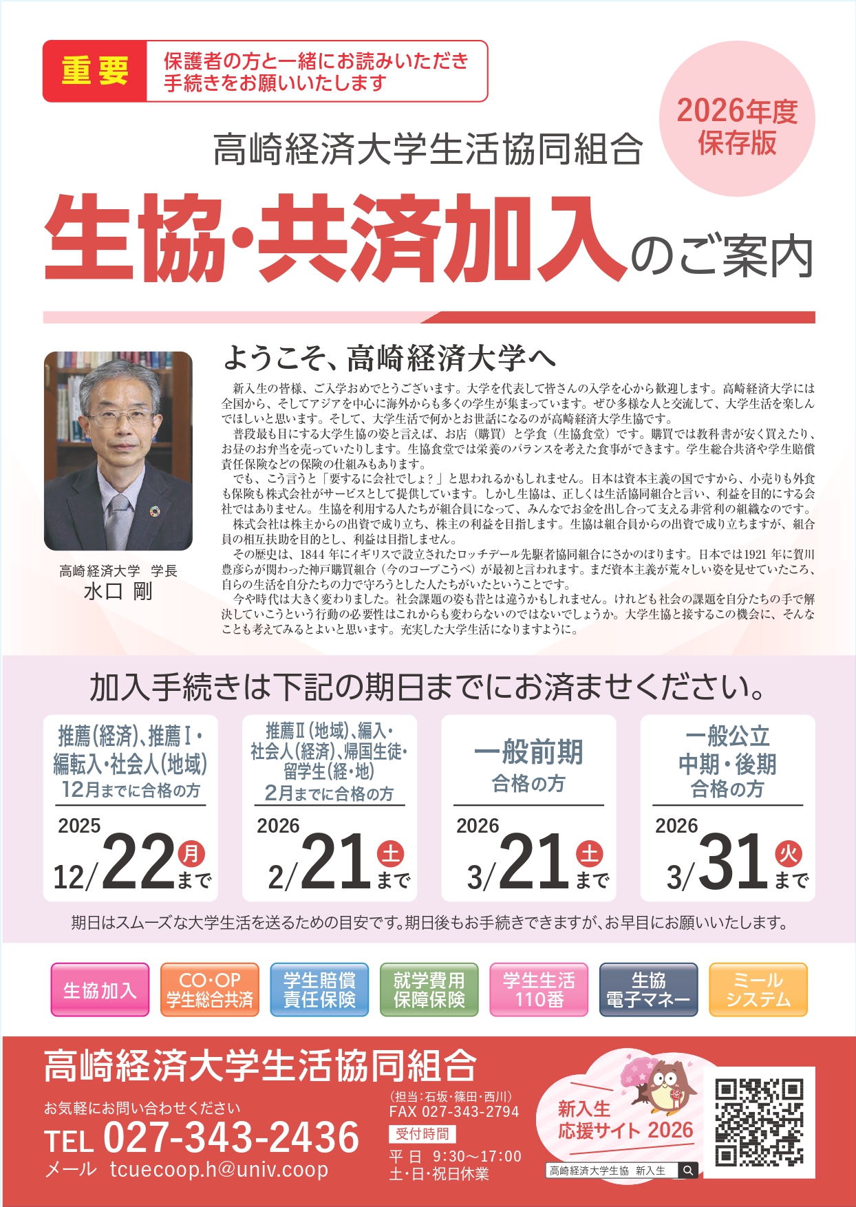 2026】生協・共済のご案内｜高崎経済大学生活協同組合受験生・新入生