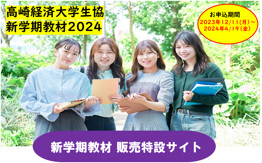 2023新学期教材ECサイト